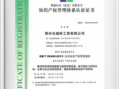 2022知識產(chǎn)權(quán)管理體系認證證書
