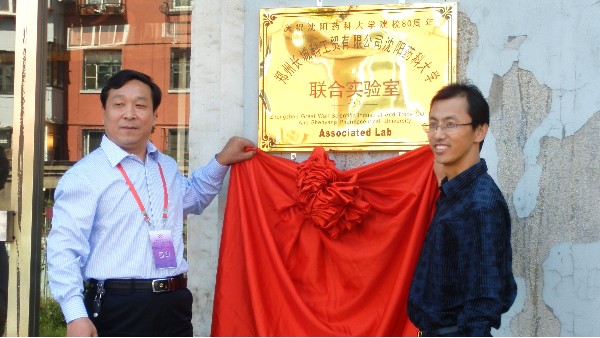 沈陽藥科大學(xué)共建聯(lián)合實(shí)驗(yàn)室1