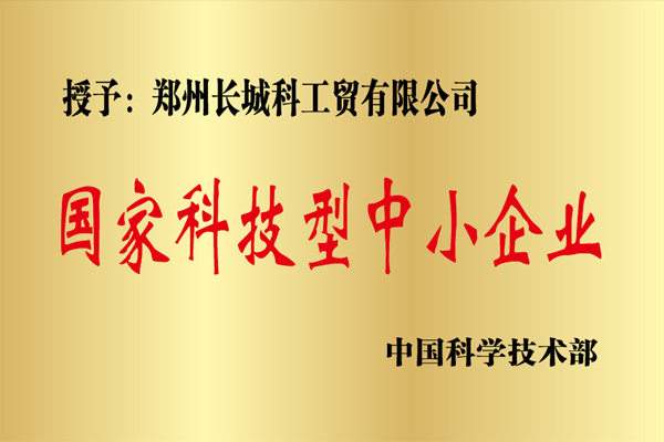 國家科技型中小企業副本