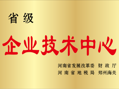 省級企業(yè)技術(shù)中心