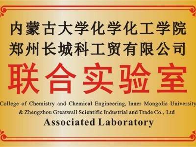 內(nèi)蒙古大學(xué)聯(lián)合實驗室