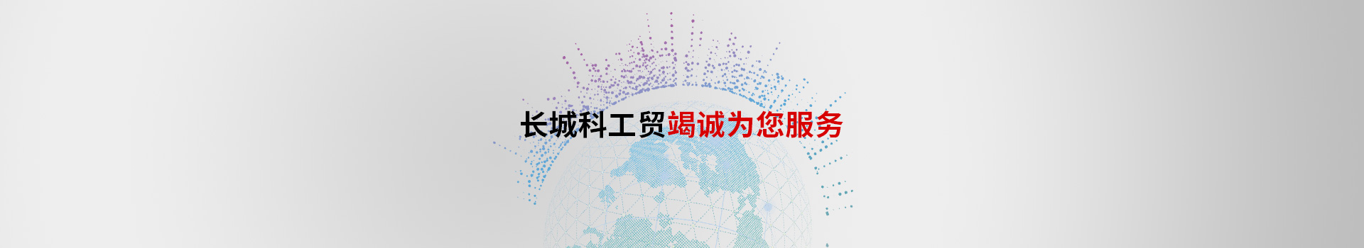 聯系我們