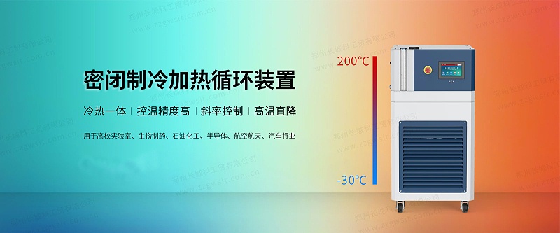 制冷加熱循環裝置